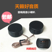 汽车音响改装 小高音喇叭一对车载家用音箱低音炮高音头高音仔通用