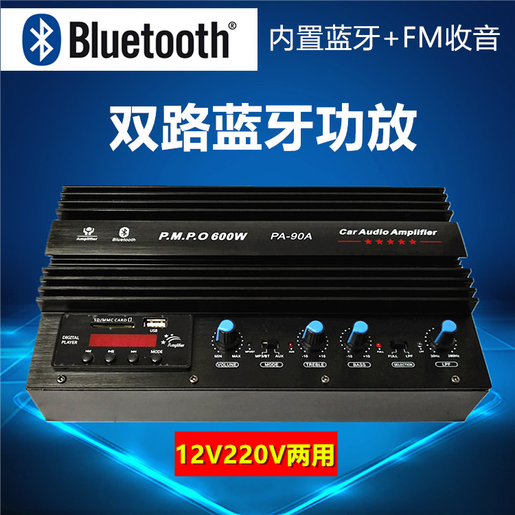 大功率12V220V家用音响功放板套件DIY汽车载有源低音炮蓝牙功放板