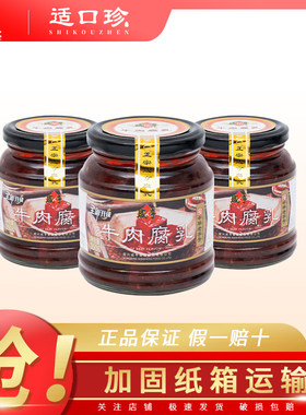 咸亨牛肉腐乳350g瓶装