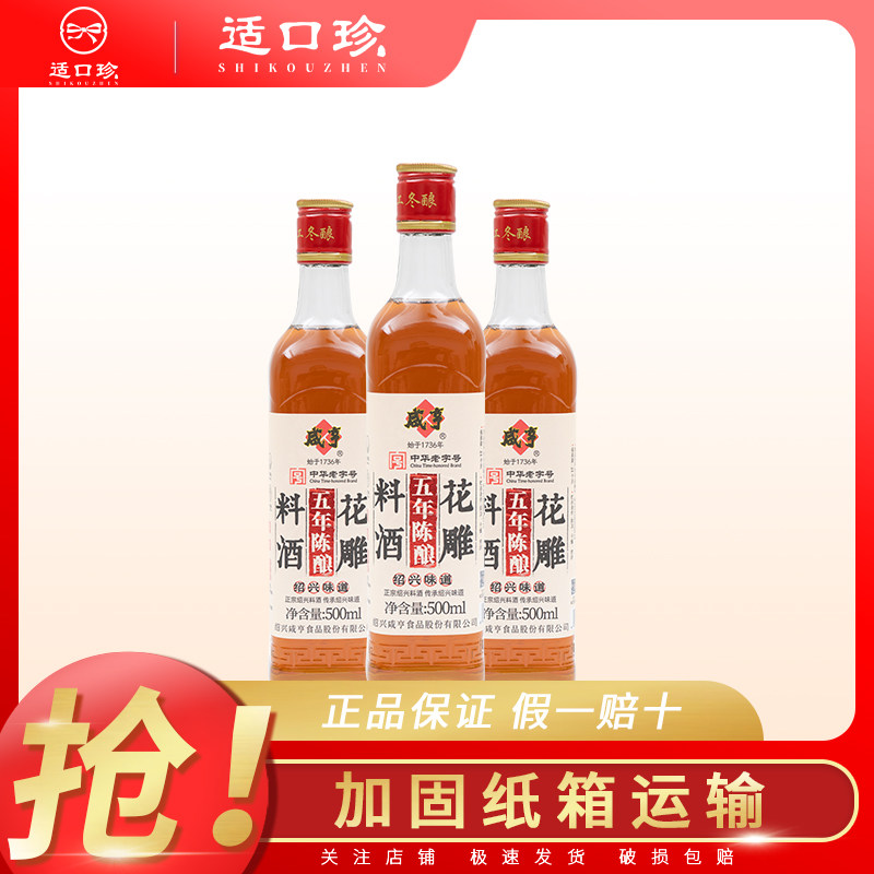 咸亨花雕陈酿腌制料酒老酒