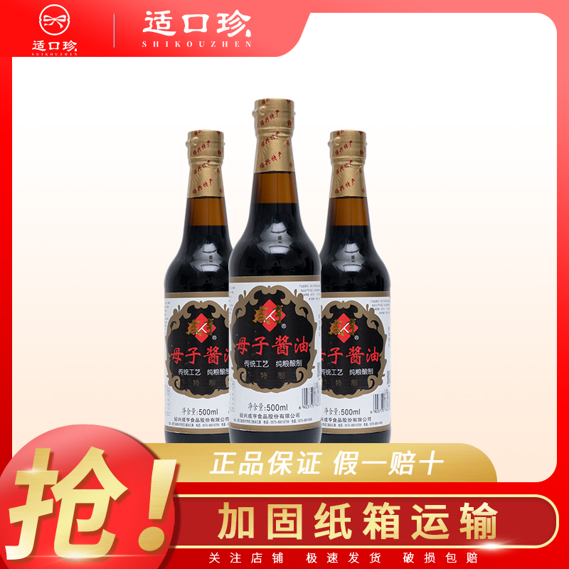 绍兴咸亨母子酱油500m瓶装