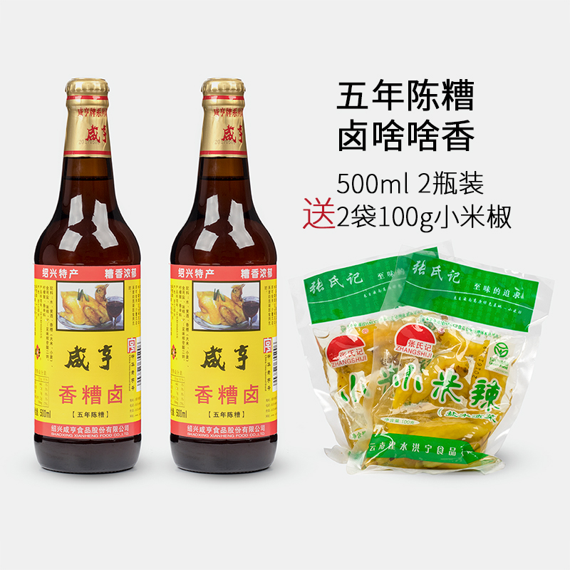 咸亨500ml*2凤爪绍兴特产卤水汁