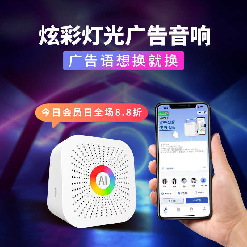 彩灯夜市摆地摊叫卖广告促销宣传无线/蓝牙音箱