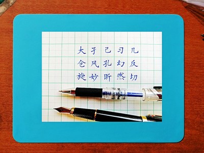 硬笔书法练字专用柔软垫板 增加笔画粗细变化硬笔创作佳品