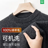 100%纯羊毛衫 男士 圆领毛衣秋冬季 新款 加厚保暖中年针织打底羊绒衫