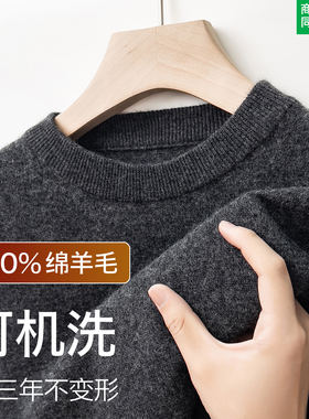 新款100%纯羊毛衫男士圆领毛衣秋冬季加厚保暖中年针织打底羊绒衫