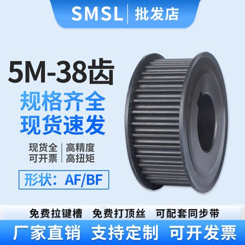 同步轮5M-38齿铝合金碳钢皮带轮