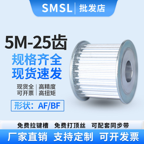 同步轮5M-25齿铝合金皮带同步轮