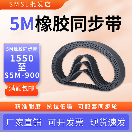 橡胶同步带SMSL5M传动带