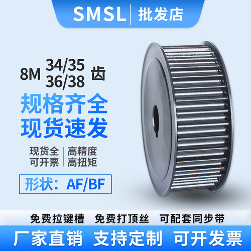8M-34~38齿同步轮碳钢传动皮带轮