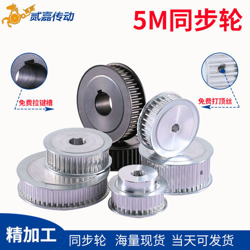 厂家直销同步轮5M系列皮带轮