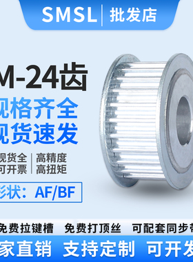 同步轮5M-24齿 铝合金皮带轮AFBF型8/10/12/14/15/17内孔同步带轮