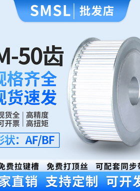 同步轮5M-50齿 碳钢传动组合AF型两面平带传动轮皮带轮同步带轮