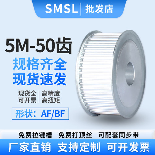同步轮5m-50齿碳钢同步皮带轮