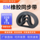 320 720 512 橡胶同步带8M 560 600 776传动带同步轮套装 同步皮带