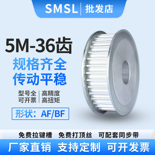 同步轮5m-36齿铝合金厂家直销