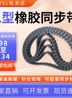 橡胶同步带L型-98/154/176/248/275/300/319/328/334L 同步带皮带