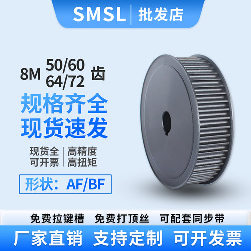 8M-50~72齿同步轮碳钢皮带轮