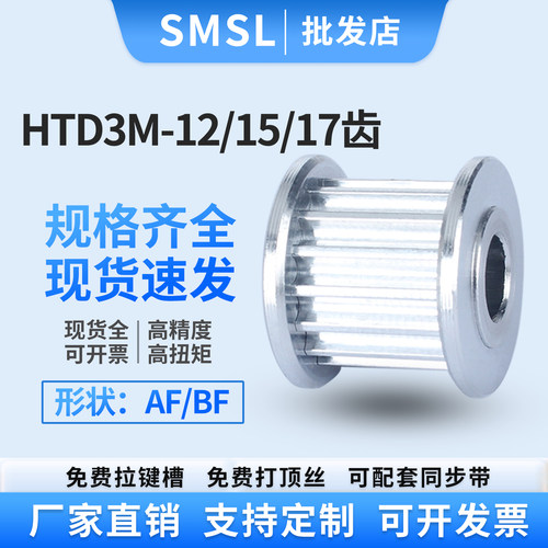 SMSL同步轮适用3M-15齿3M-17齿