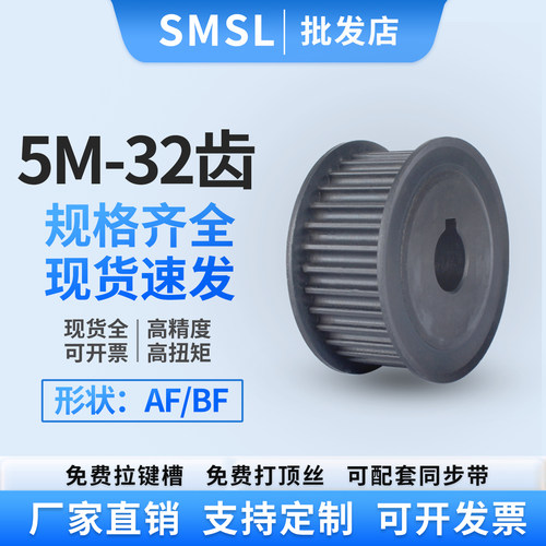 同步轮5M-32齿45号钢传动带