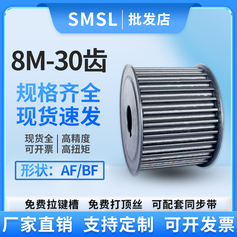 8M-30齿同步轮45号钢皮带轮