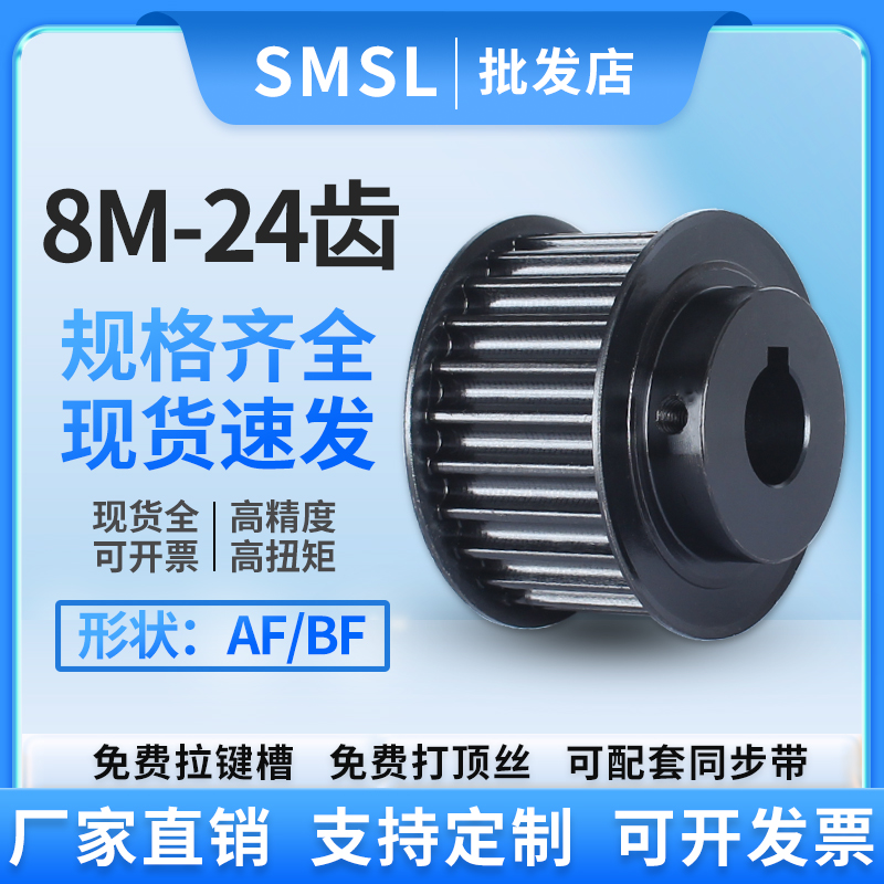 同步轮8M-24齿 45号钢工业传动轮 皮带轮厂家直销同步带轮 五金/工具 带轮 原图主图