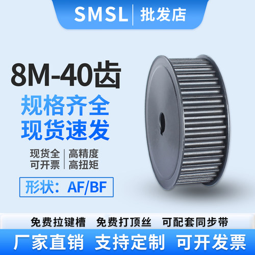8M-40齿同步轮45号钢工业皮带轮