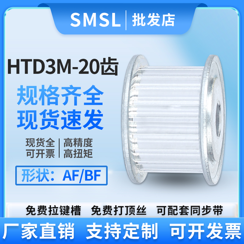 SMSL同步轮3M-20齿铝合金