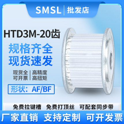 3M 同步轮 3M 20齿 孔径5/6.35/7/8/10MM 同步带轮 铝