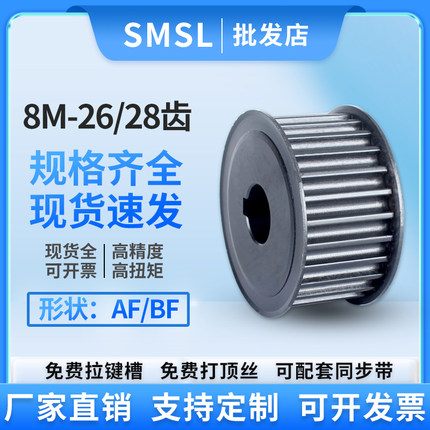 同步轮8M-26齿28齿现货45号钢工业传动轮 皮带轮厂家直销同步带轮
