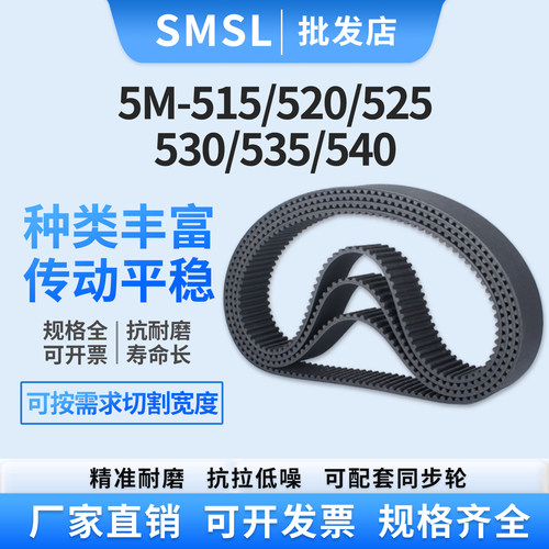 橡胶同步带5M515~540传送带