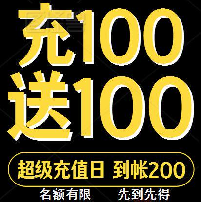 超级充值日 名额有限 限时特价充值卡 11精雕图雕刻素材网