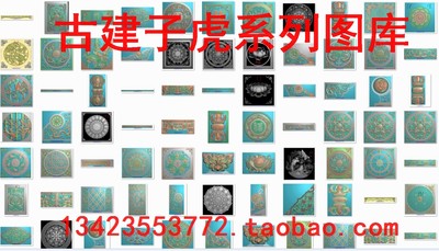 精雕图古建扫描子虎类脚座镂空窗地铺地雕地牛花托图库打包可议价