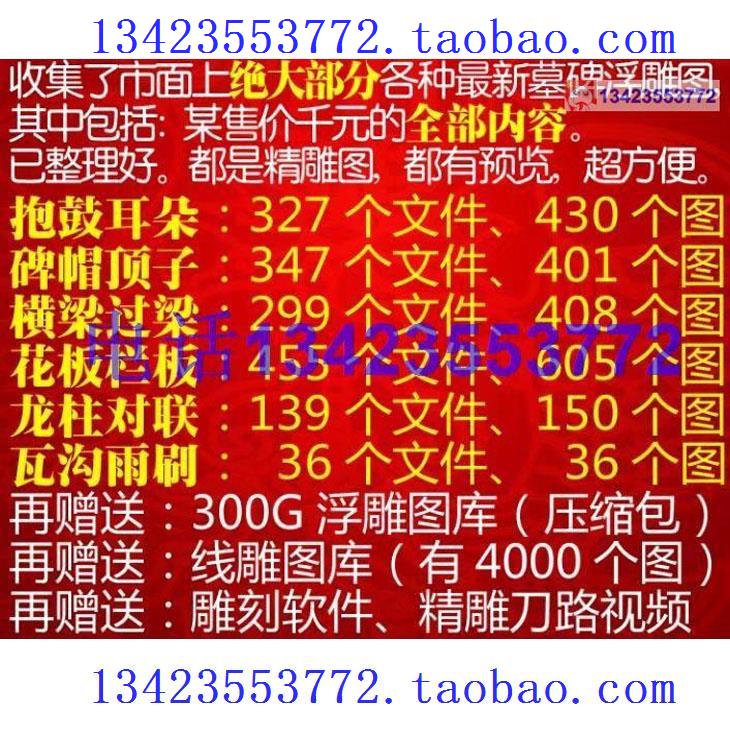 R墓碑坟头碑板柱子抱鼓精雕浮雕图库雕刻图石材图库 打包下载石雕
