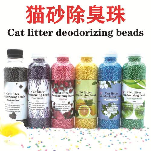 猫咪用品猫砂伴侣 留香珠瓶装 猫砂除臭珠 Cat litter deodorant
