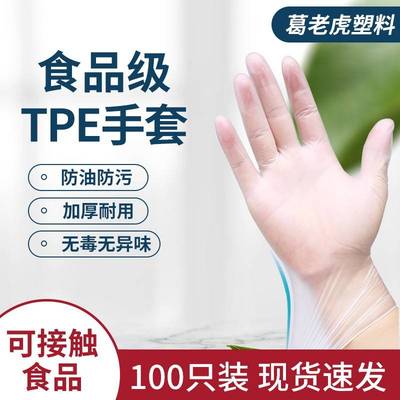 一次性手套独立包装橡胶tpe手套100只抽式透明加厚耐用盒装套
