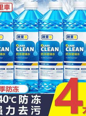 车用雨刷精雨刮水昆仑之星玻璃养护液-夏季℃高效型汽车玻璃水