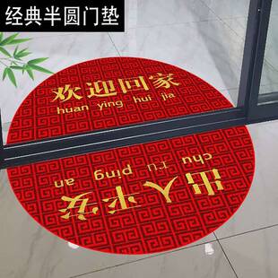 进门地垫入门垫平安喜乐半圆形地毯中式喜庆入户门垫门口门垫脚垫