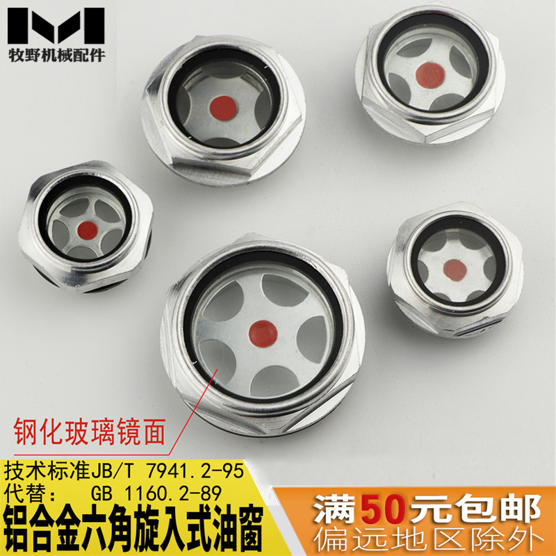 钢化玻璃六角旋入式铝合金油孔