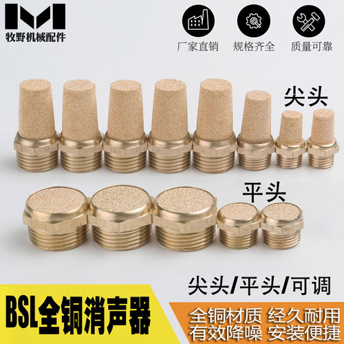 消声器浙江全铜消音器尖头平头