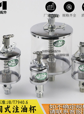 针阀式注油杯 铁镀铬有机玻璃机床自动润滑滴油杯油壶JB/T 7940.6