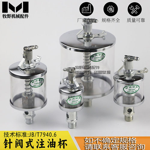 针阀铁镀铬有机玻璃润滑滴油杯
