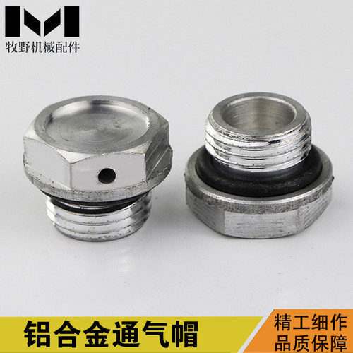 通气帽铝合金堵头透气塞通气帽