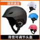 专业单板滑雪头盔成人儿童滑冰头盔男女可调节安全盔轻便雪盔