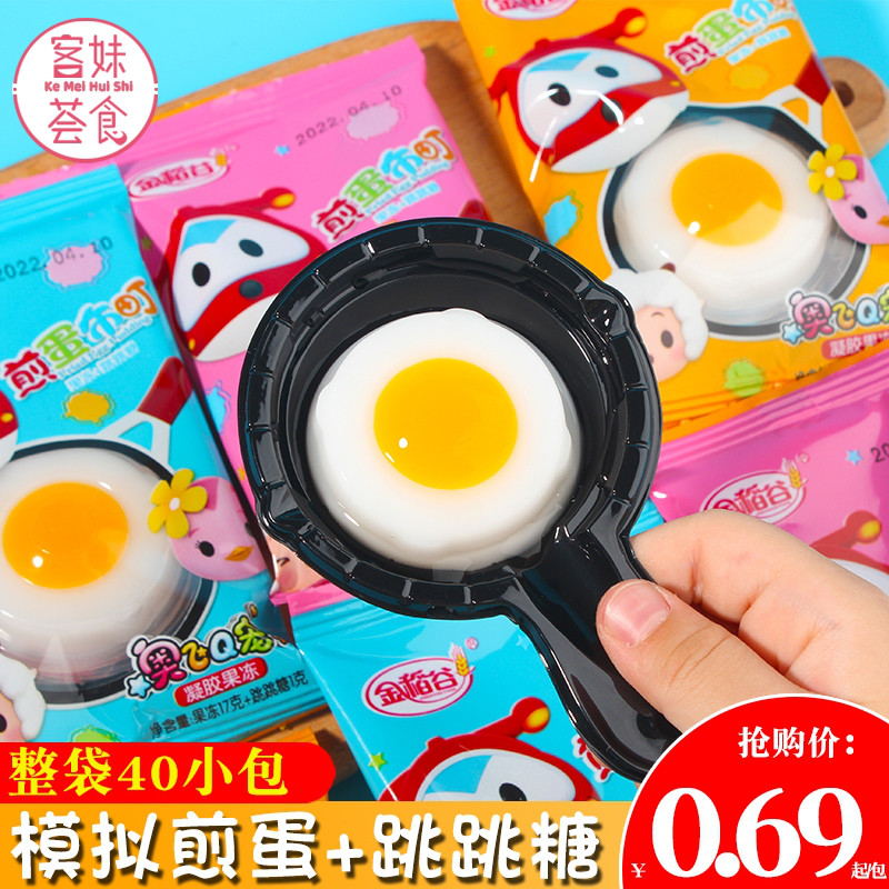 金稻谷鸡蛋布丁40包煎蛋果冻魔芋网红儿童玩具哄娃休闲零食包邮