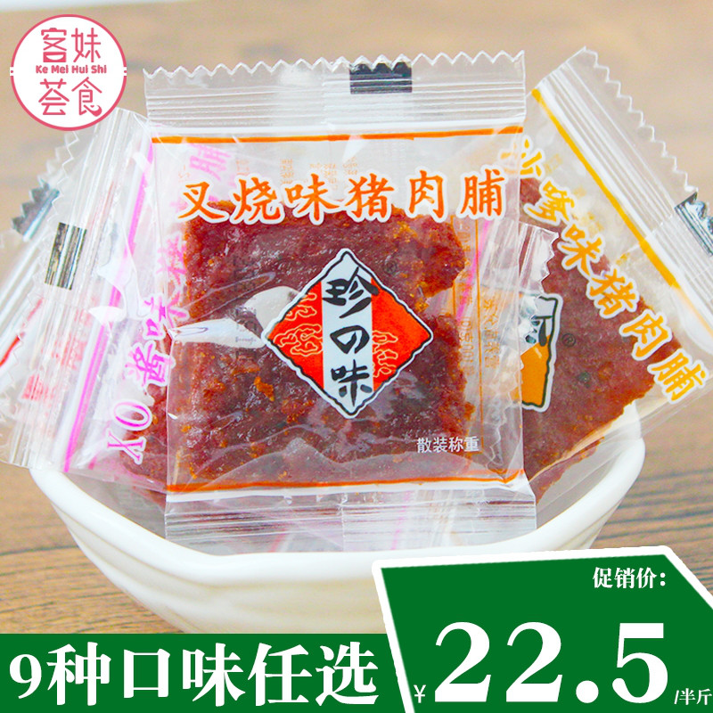 珍之味猪肉脯干4斤港式风味独立小包装广东特产儿童办公休闲 小吃