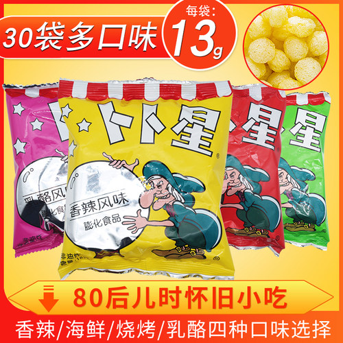 童年儿时网红80后怀旧包邮卜卜星