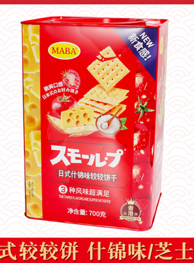 MABA日式较较饼700g什锦味芝士番茄海盐过节送礼办公休闲儿童零食