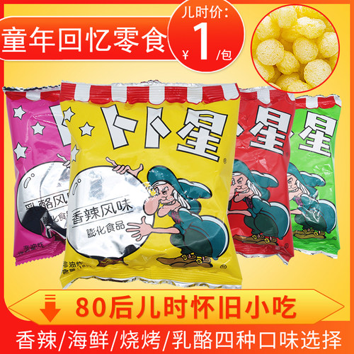 卜卜星网红80后经典怀旧童年回忆