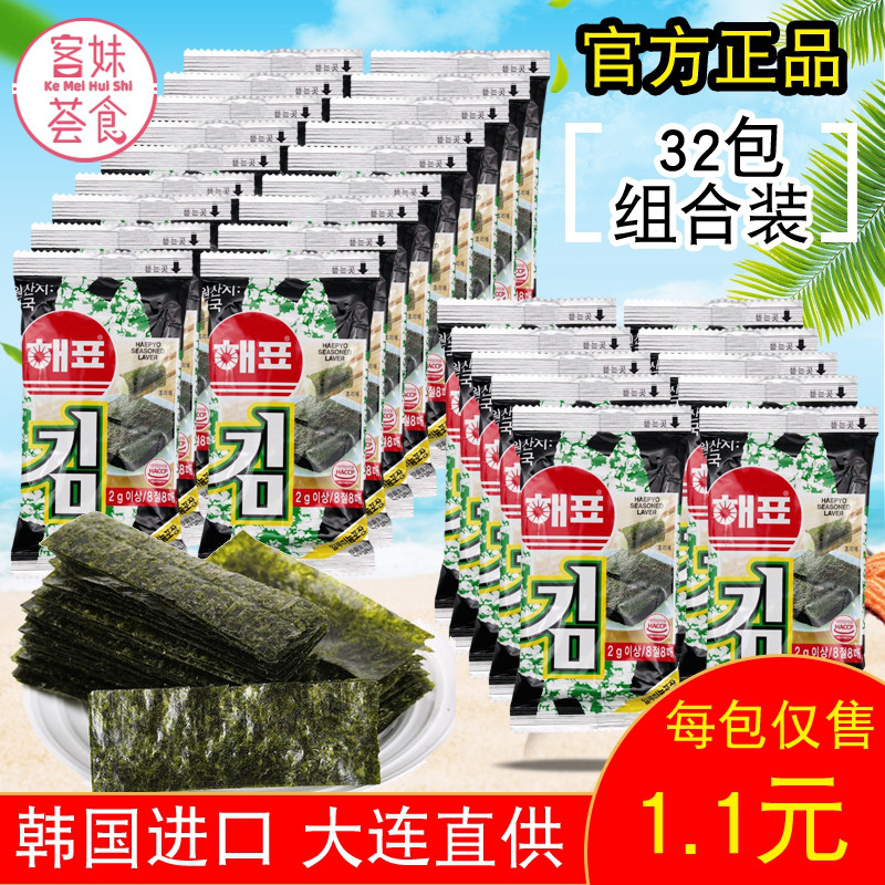 韩口海牌紫菜32包海飘海苔儿童零食网红即食寿司包多口味包邮